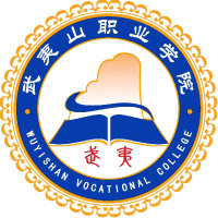 武夷山職業(yè)學(xué)院