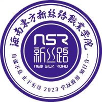 海南東方新絲路職業(yè)學院