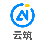杭州云筑智啟科技有限公司