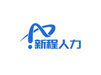 新程力拓(福州)人力资源有限公司