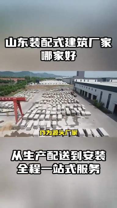 山東銘玖裝配式