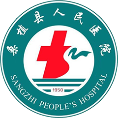 桑植縣人民醫(yī)院
