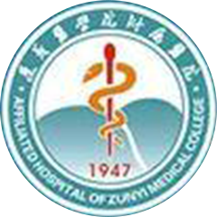 遵義醫(yī)科大學(xué)附屬醫(yī)院
