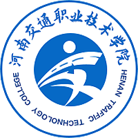 河南交通職業(yè)技術(shù)學(xué)院