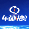 武漢車都快聘網(wǎng)絡(luò)科技有限公司