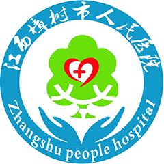 樟樹市人民醫(yī)院