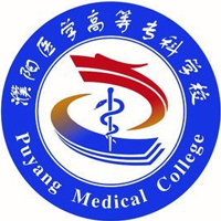 濮陽(yáng)醫(yī)學(xué)高等專(zhuān)科學(xué)校