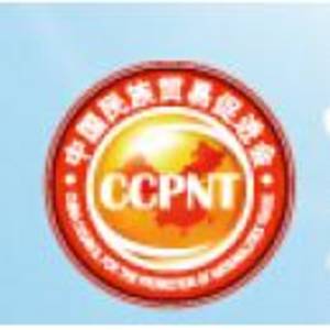 中国民族贸易促进会