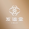 福州市晉安區(qū)發(fā)謐堂美容店(個(gè)體工商戶)