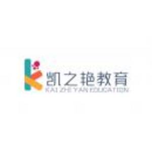 合肥凱之艷教育文化咨詢有限公司