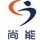 陕西尚能人力资源有限公司