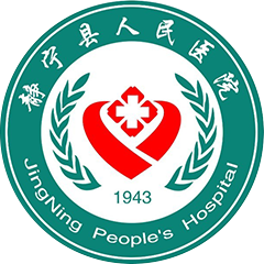 靜寧縣人民醫(yī)院