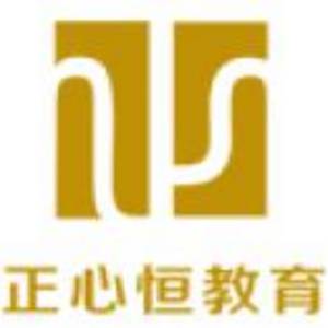 鄭州正心恒教育科技有限公司