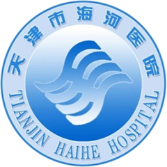天津市海河醫(yī)院