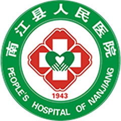 南江縣人民醫(yī)院
