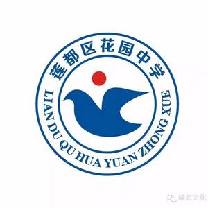 麗水花園中學(xué)
