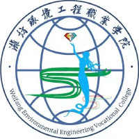 濰坊環(huán)境工程職業(yè)學(xué)院