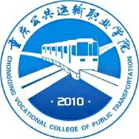 重慶公共運輸職業(yè)學院
