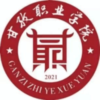 甘孜職業(yè)學(xué)院