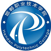 邯鄲職業(yè)技術學院