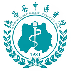德昌縣中醫(yī)醫(yī)院