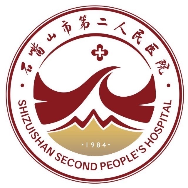 石嘴山第二人民醫(yī)院