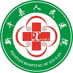 新干縣人民醫(yī)院