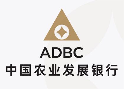 中國農(nóng)業(yè)發(fā)展銀行博士后科研工作站