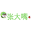 重慶張大嘴企業(yè)管理有限公司