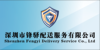 深圳市鋒驛配送服務有限公司