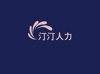 成都汀汀企業管理咨詢服務有限公司