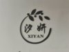 广州市汐妍服饰设计商行