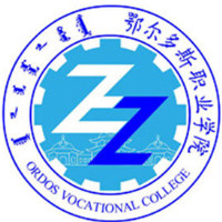 鄂爾多斯職業(yè)學(xué)院