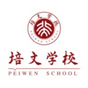 梅河口培文實(shí)驗(yàn)學(xué)校