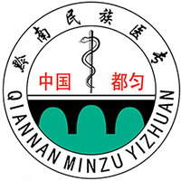 黔南民族醫(yī)學(xué)高等專科學(xué)校