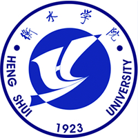 衡水學(xué)院