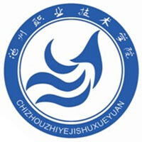 池州職業(yè)技術(shù)學(xué)院