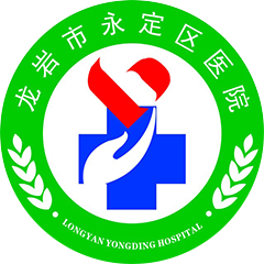 龍巖市永定區(qū)醫(yī)院
