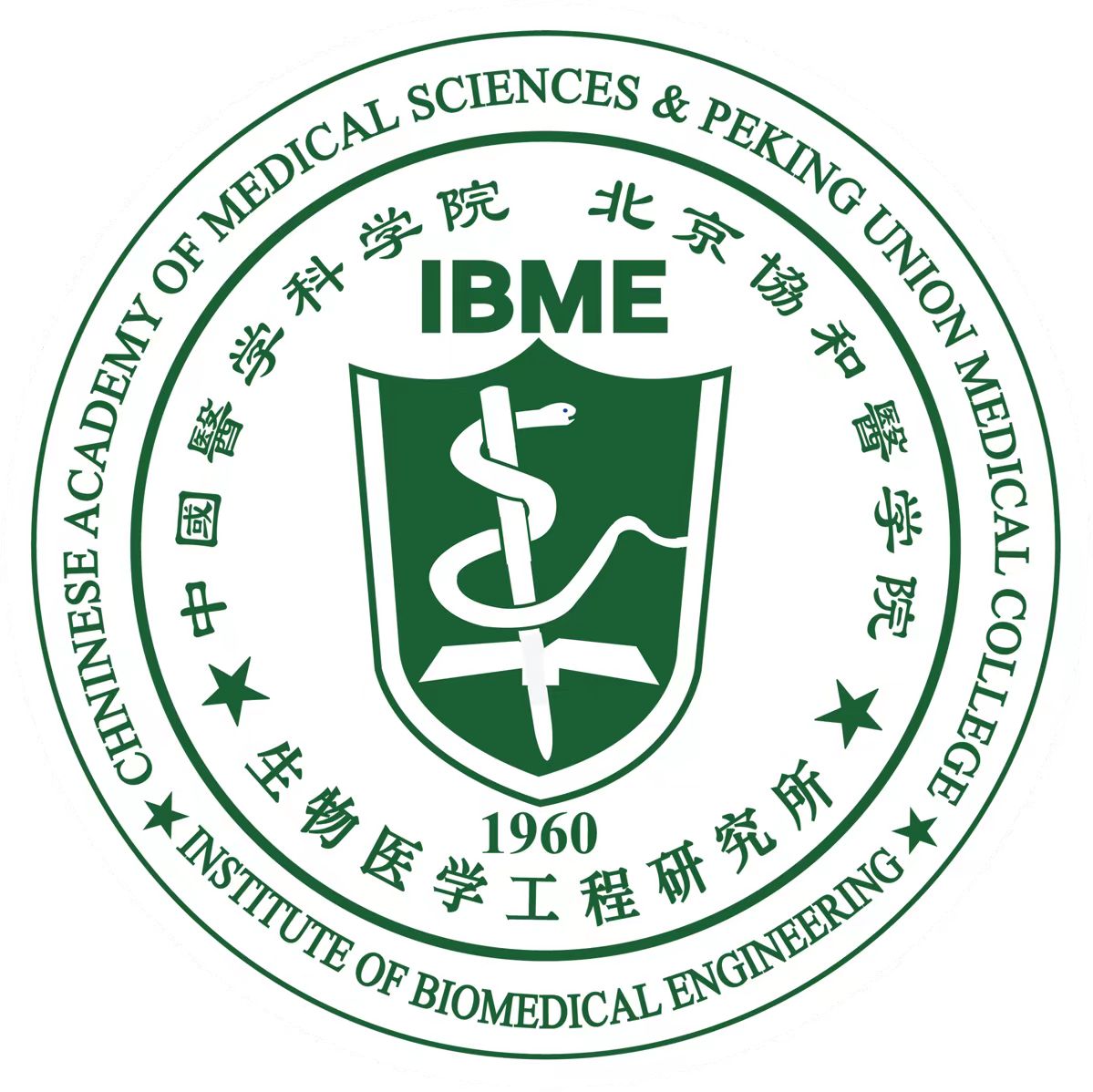 中國(guó)醫(yī)學(xué)科學(xué)院生物醫(yī)學(xué)工程研究所