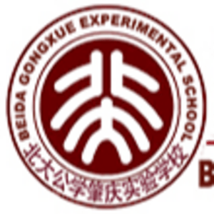 北大公學(xué)肇慶實(shí)驗(yàn)學(xué)校