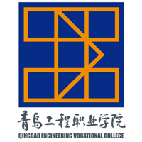 青島工程職業(yè)學院