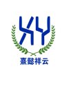  熹懿祥云物業(yè)管理（北京）有限公司