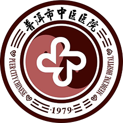 普洱市中醫(yī)醫(yī)院