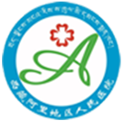 阿里地區(qū)人民醫(yī)院