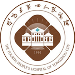 永州市第四人民醫(yī)院