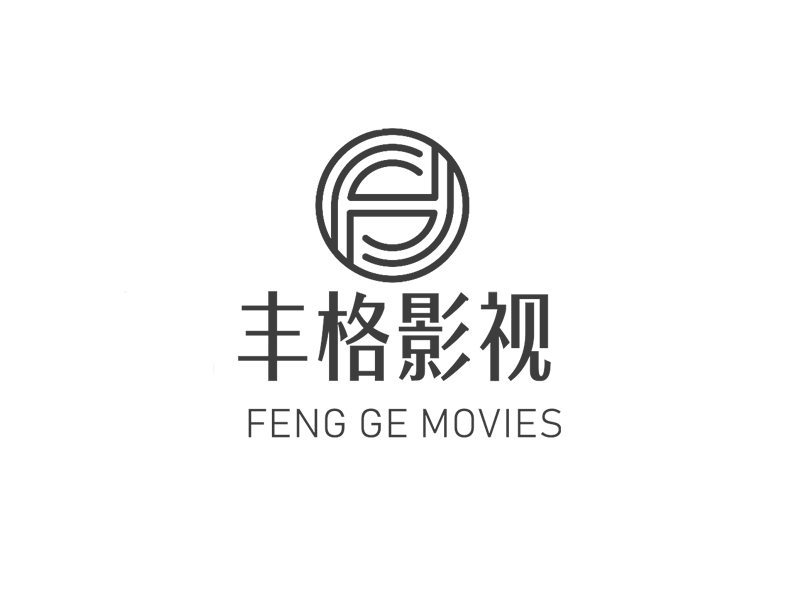成都豐格文化傳播有限公司
