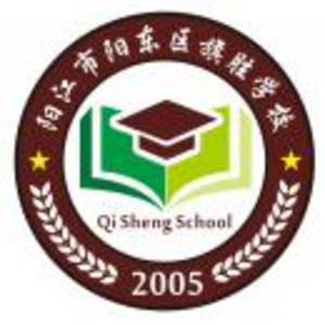 陽江市陽東區(qū)旗勝學(xué)校