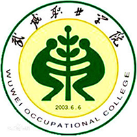 武威職業(yè)學(xué)院