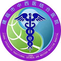 建甌市中西醫(yī)結(jié)合醫(yī)院