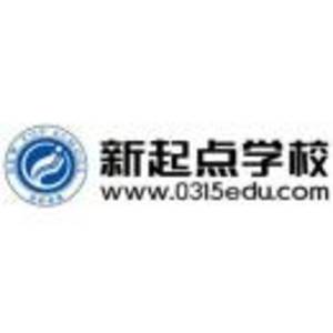 唐山市路北區(qū)新起點(diǎn)培訓(xùn)學(xué)校